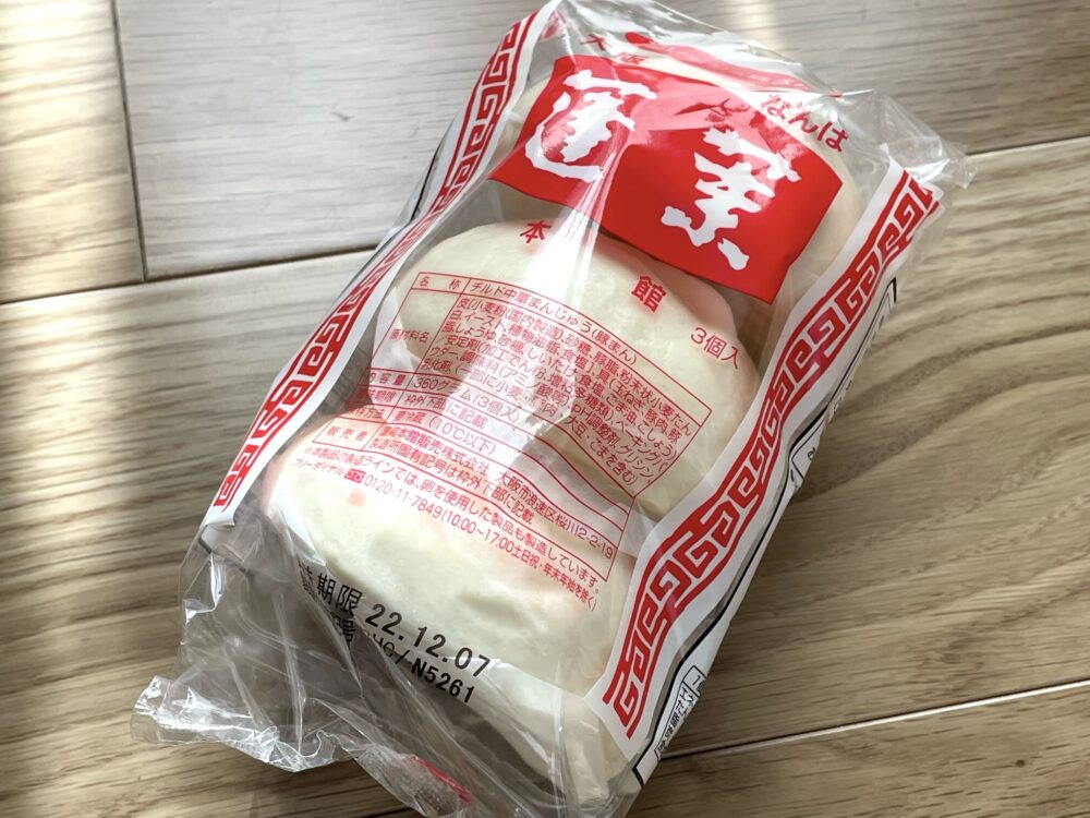 蓬莱の肉まん冷蔵品を撮影した写真