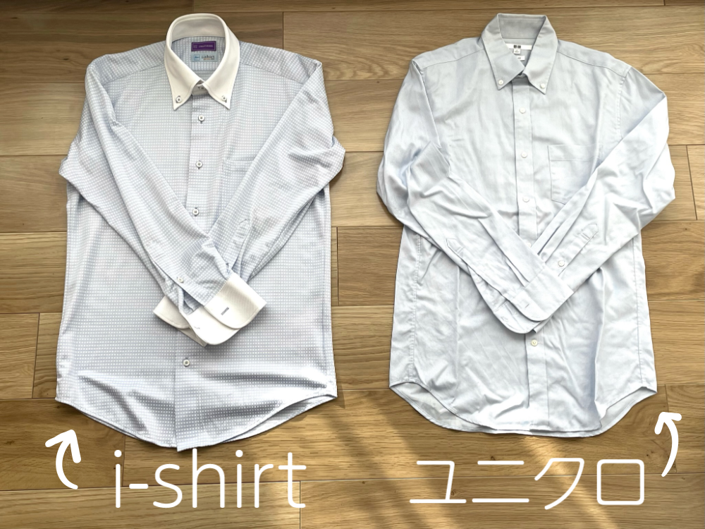 アイシャツと普通のシャツの比較の写真