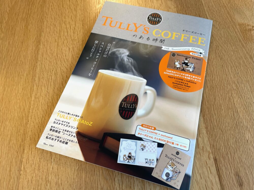 2年保証』 TULLY'S COFFEEのある時間 Anniversary BOOK moneaksekar.com