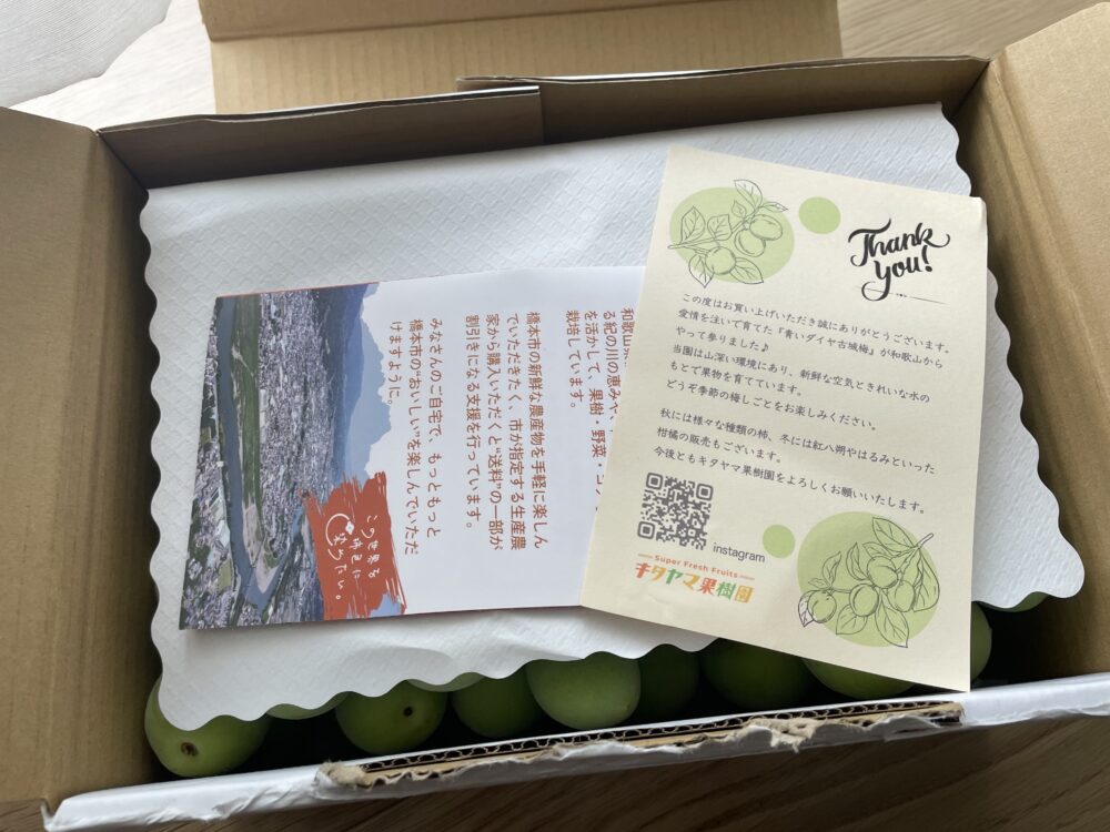 食べチョクで注文した青梅の写真